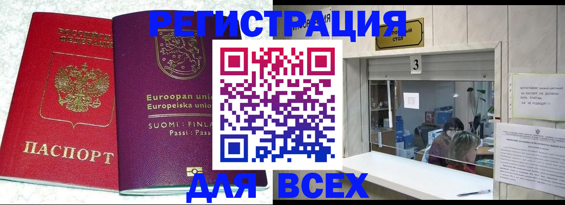 временная регистрация для всех в Димитровграде