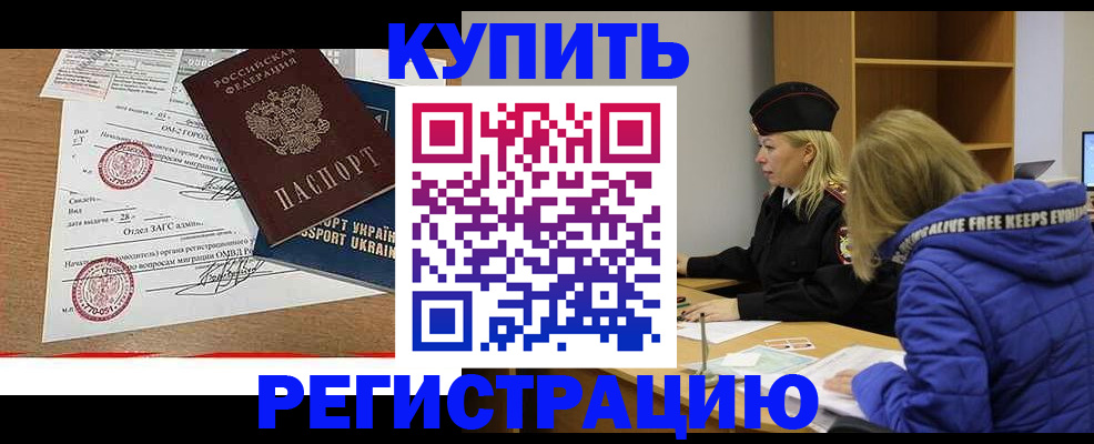 прописка для военкомата в Димитровграде