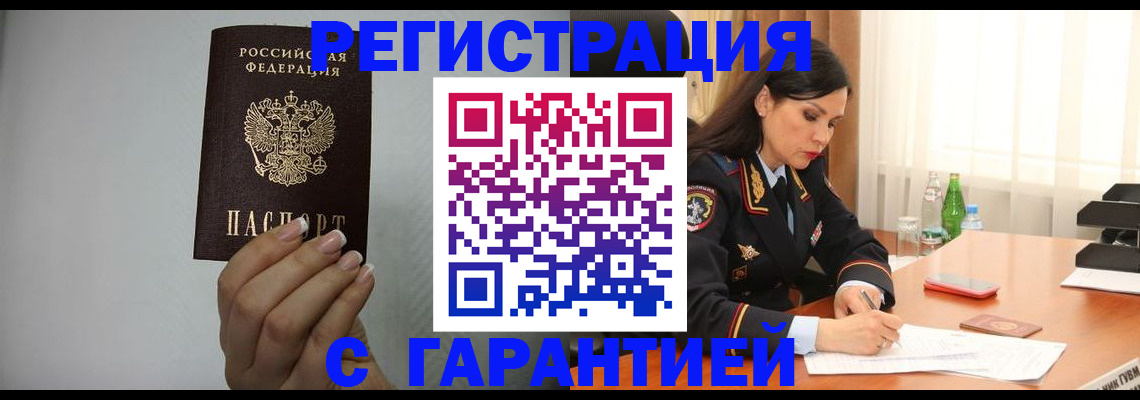временная регистрация для всех в Димитровграде